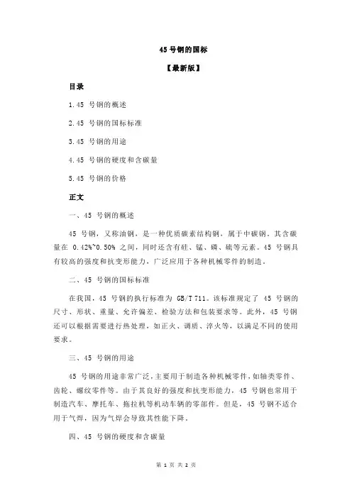 45号钢的国标