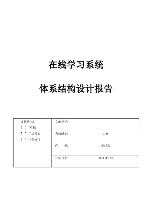 在线学习系统体系结构设计报告