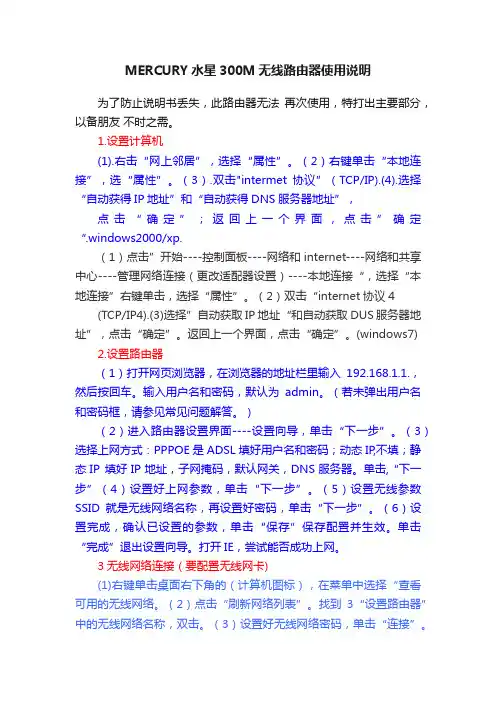 MERCURY水星300M无线路由器使用说明