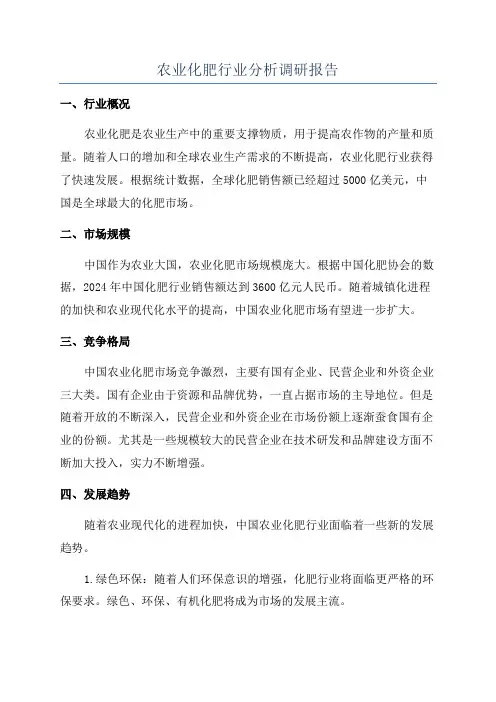 农业化肥行业分析调研报告