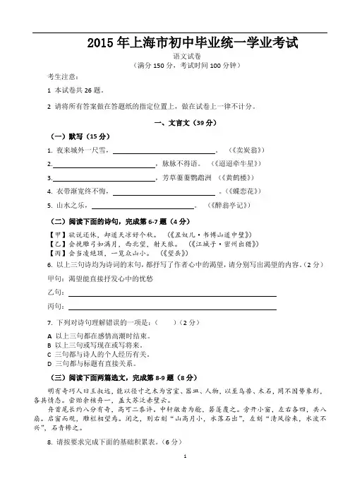 2015上海中考语文试卷有答案