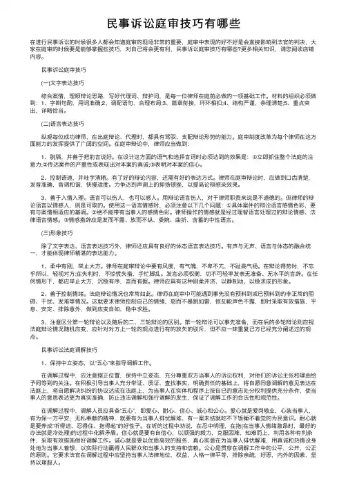 民事诉讼庭审技巧有哪些