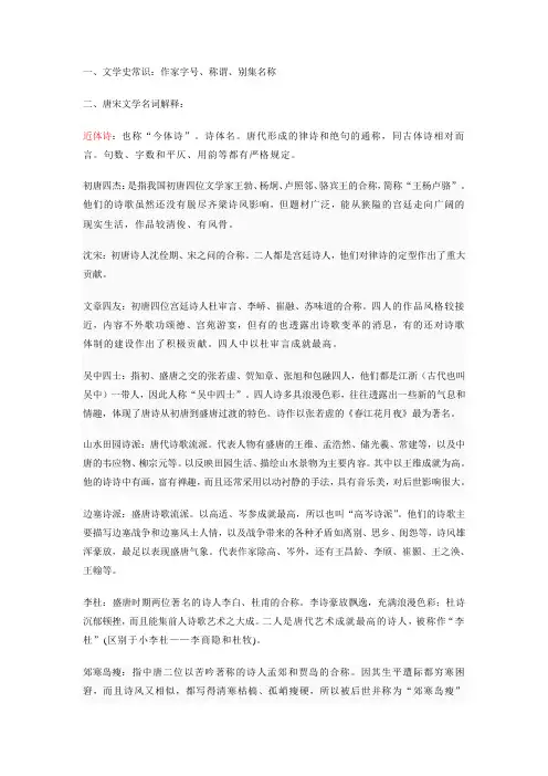 唐宋文学复习大纲