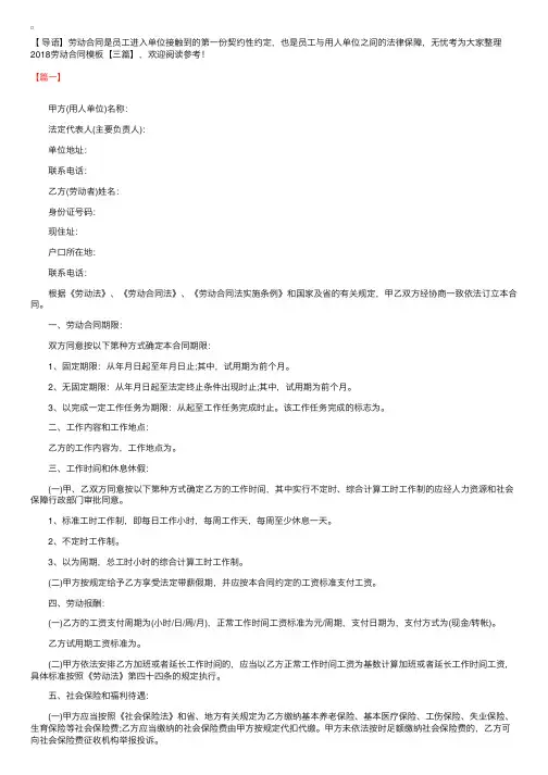 2018劳动合同模板【三篇】