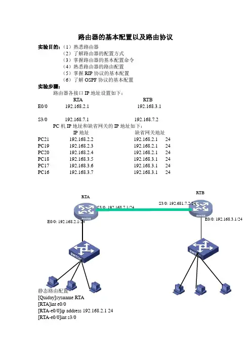 路由器的基本配置以及路由协议
