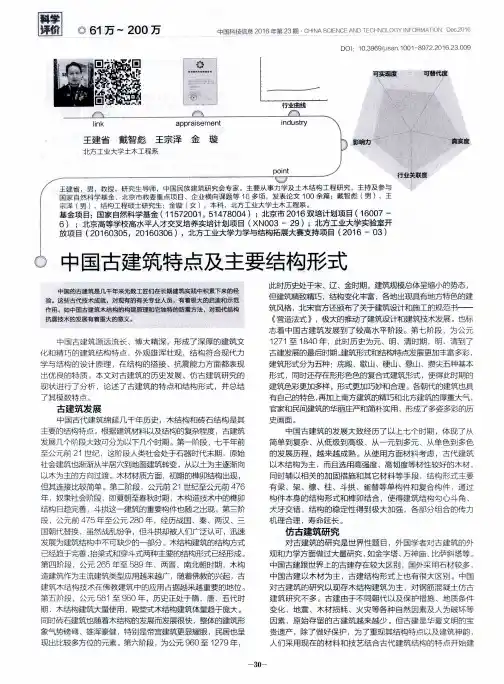中国古建筑特点及主要结构形式