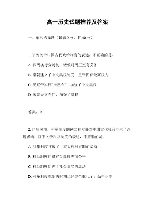 高一历史试题推荐及答案