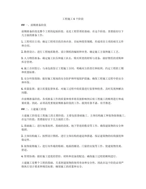 工程施工4个阶段