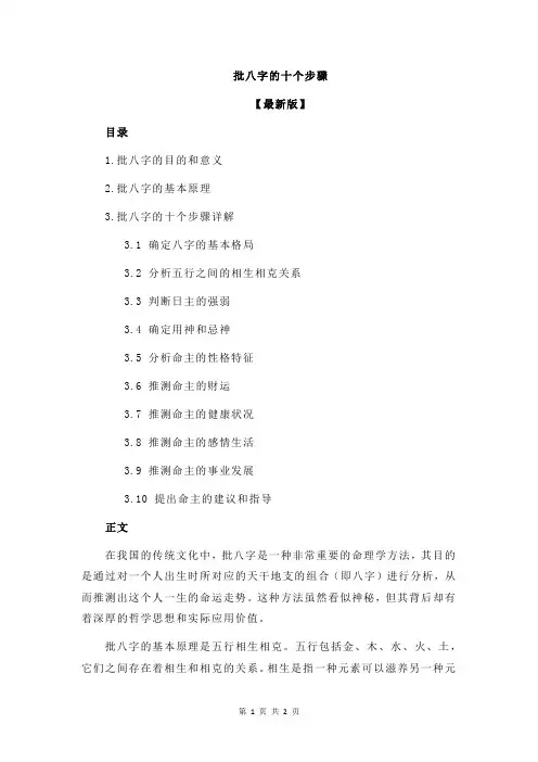 批八字的十个步骤