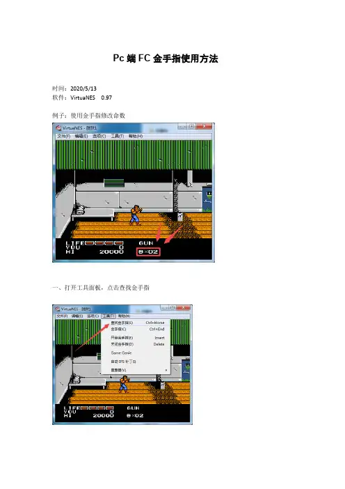 pc端FC金手指使用