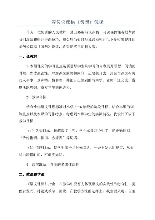 匆匆说课稿《匆匆》说课
