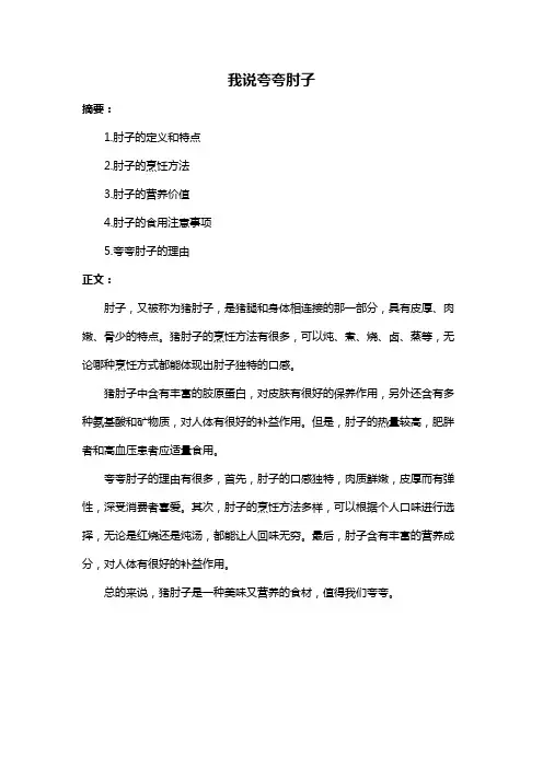 我说夸夸肘子