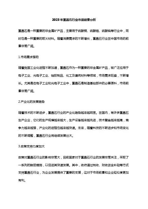 2023年重晶石行业市场前景分析