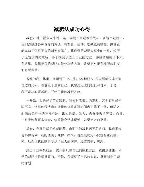 减肥法成功心得