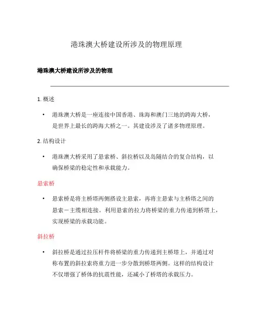 港珠澳大桥建设所涉及的物理原理
