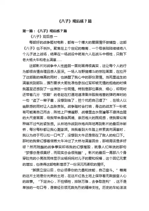 《八子》观后感7篇