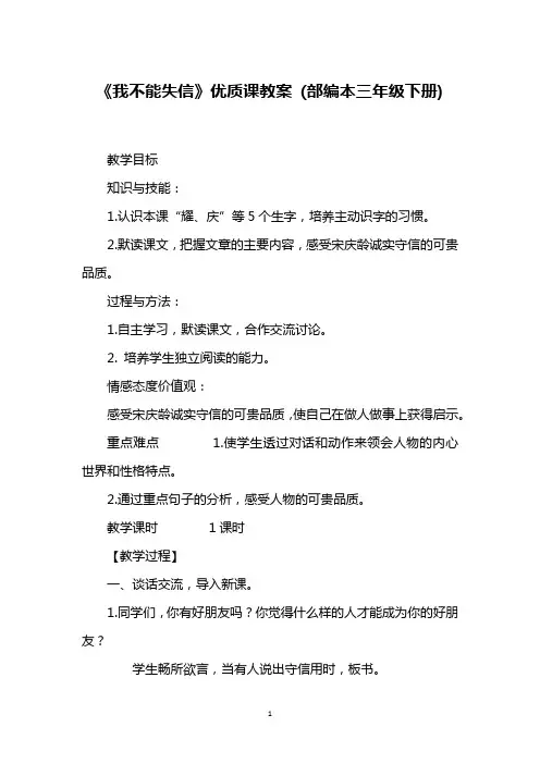《我不能失信》优质课教案 (部编本三年级下册)