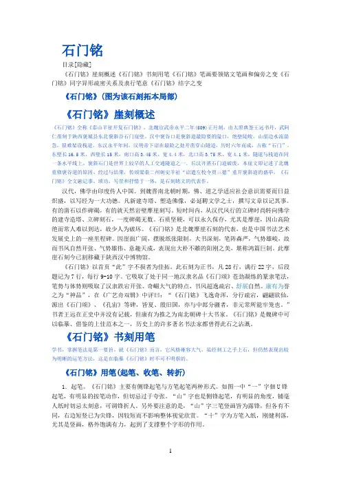 石门铭