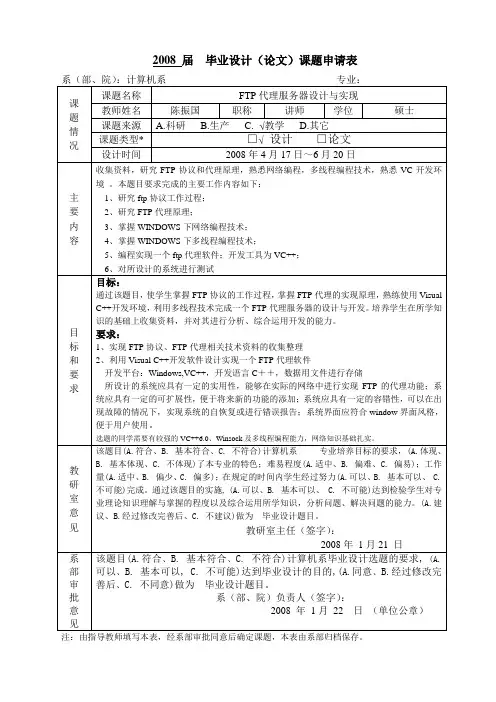 毕业设计(论文)课题申请表