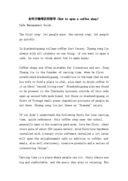 如何开咖啡店的指导（Howtoopenacoffeeshop）