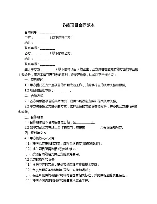 节能项目合同范本