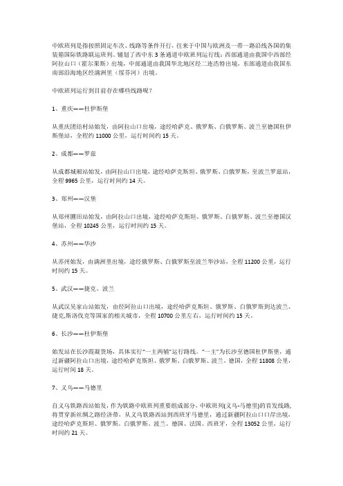 中欧班列主要线路有哪些
