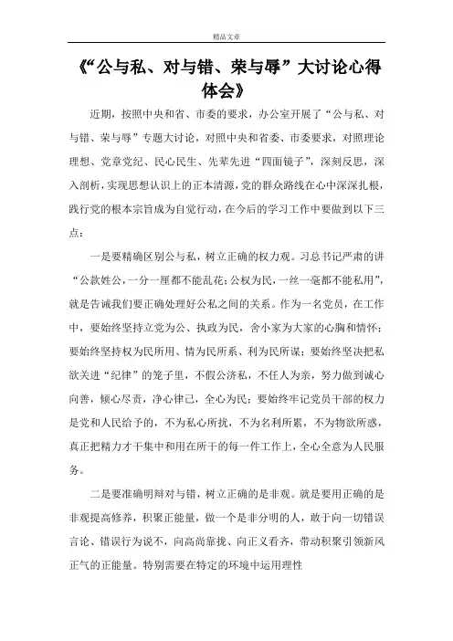 《“公与私、对与错、荣与辱”大讨论心得体会》