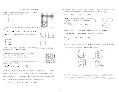 (完整版)高三数学立体几何历年高考题(2011年-2017年)
