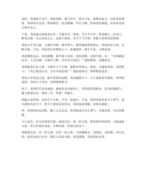 破釜沉舟文言文翻译短的