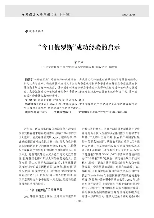 “今日俄罗斯”成功经验的启示