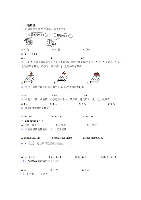 小学数学一年级上册第三单元知识点