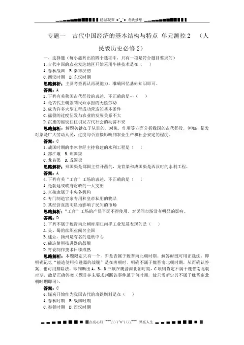 高一历史单元测试 专题一 古代中国经济的基本结构与特点 2(人民版必修2)