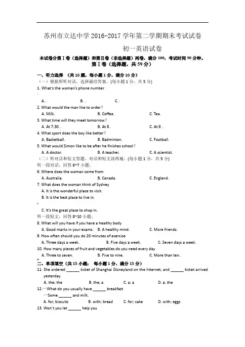 苏州市立达中学-学年第二学期初一英语期末考试试卷及答案