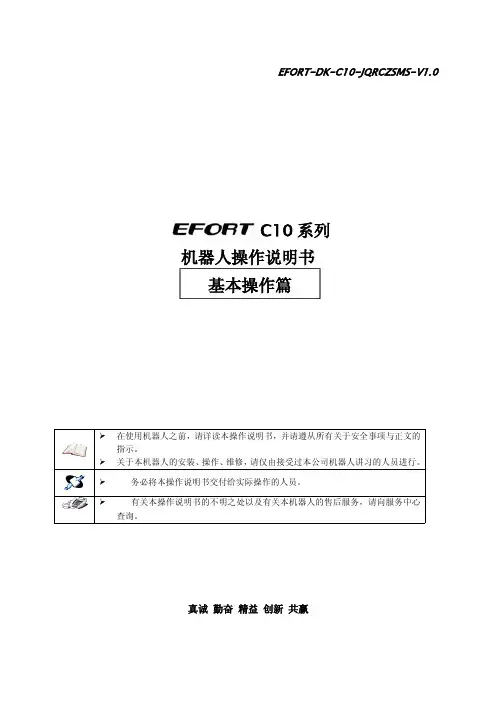 C10系列工业机器人操作说明书