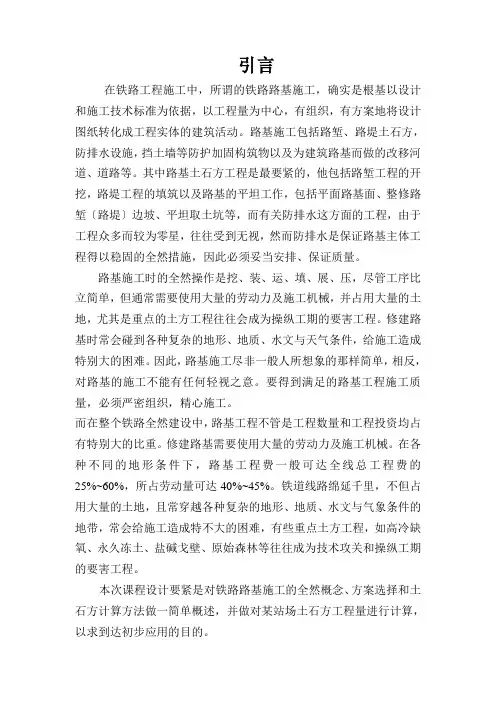 铁路工程施工