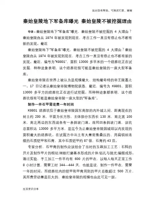 历史趣谈秦始皇陵地下军备库曝光 秦始皇陵不被挖掘理由