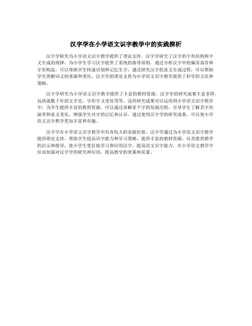 汉字学在小学语文识字教学中的实践探析