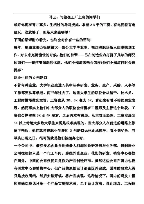 马云：写给在工厂上班的同学们