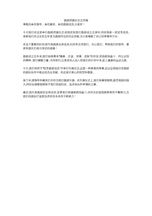 跑团授旗仪式主持稿