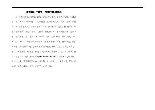 北方地区手抄报,中国的地理差异