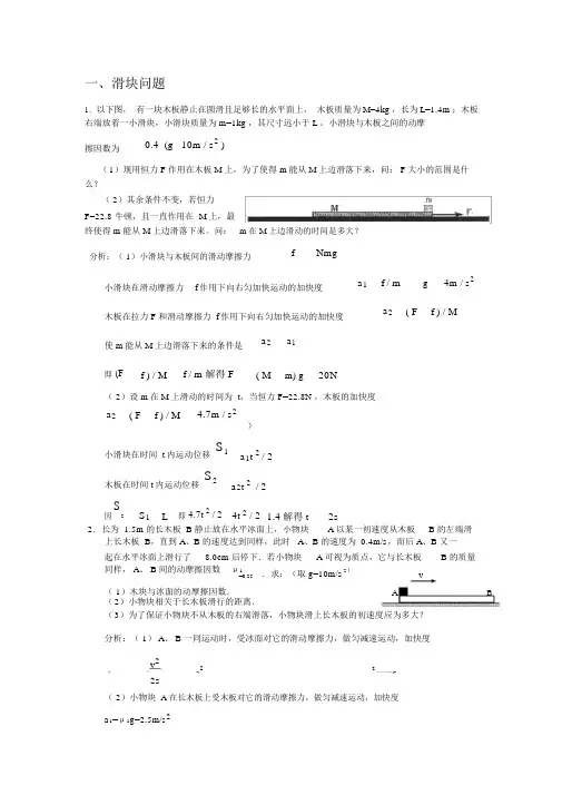 (完整word版)高考物理滑块和传送带问题及答案