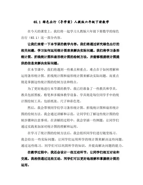 6-5.1绿色出行(导学案)人教版六年级下册数学