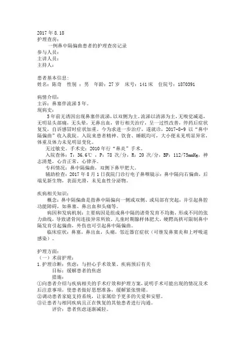 护理查房完整版