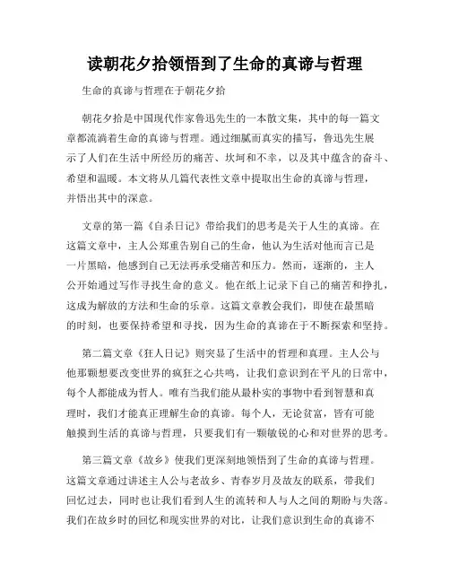 读朝花夕拾领悟到了生命的真谛与哲理