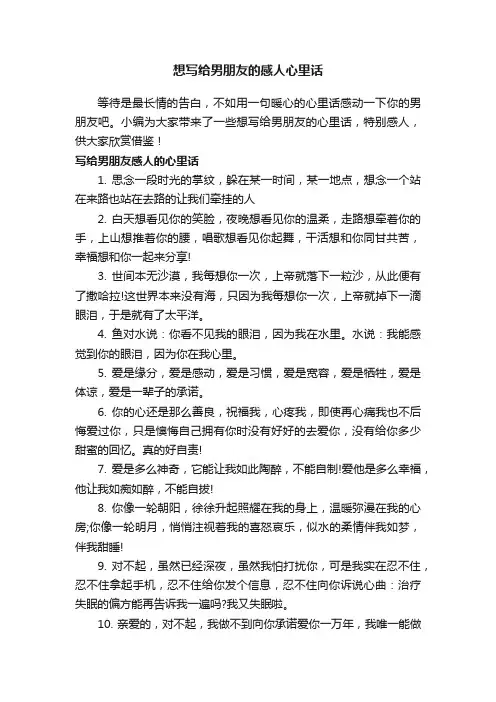 想写给男朋友的感人心里话