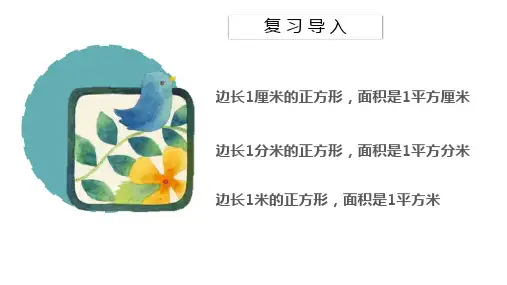三年级数学下册课件5.2长方形的面积47人教版共16张PPT