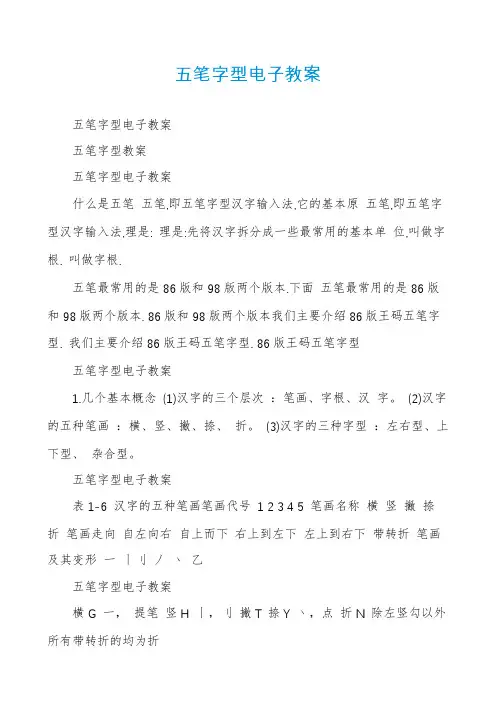 五笔字型电子教案