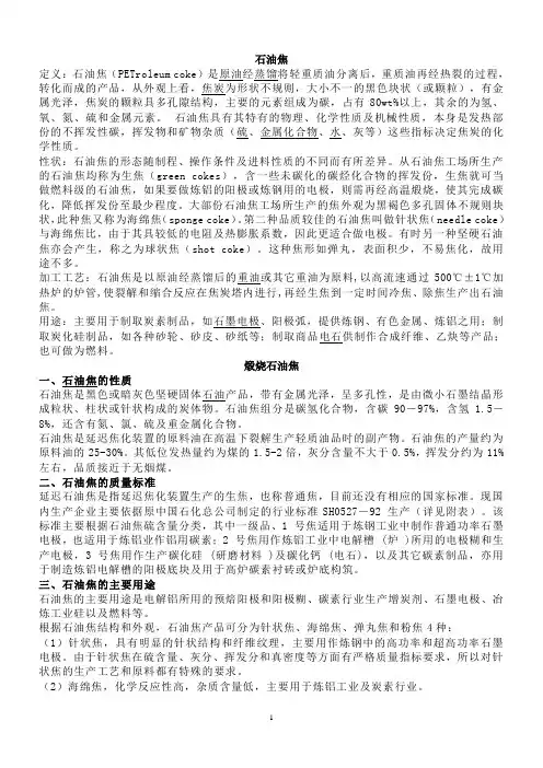 石油焦