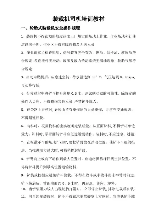 装载机司机培训教材