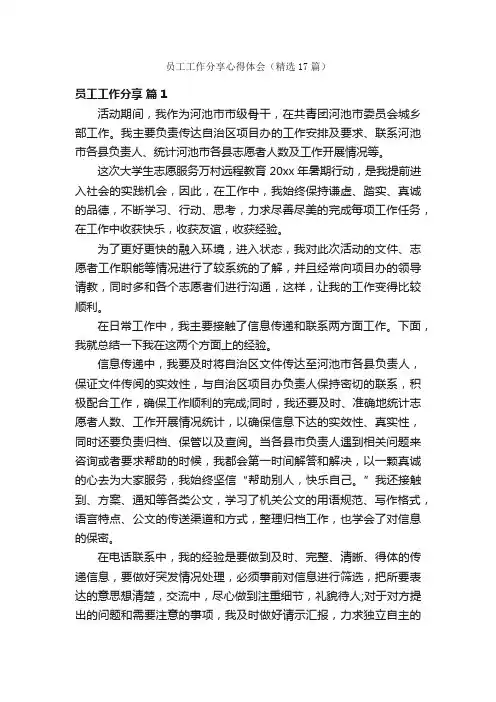 员工工作分享心得体会（精选17篇）